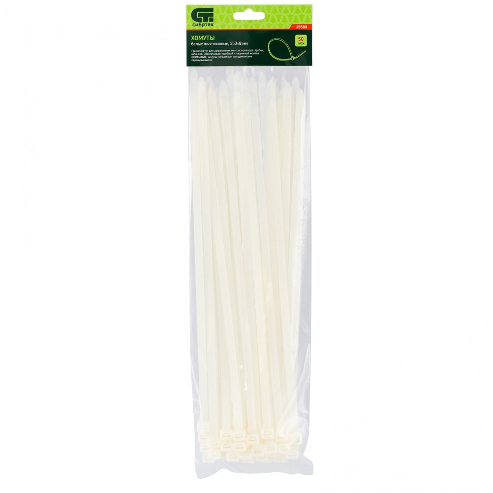 Хомуты, 350 х 8 мм, пластиковые, белые, 50 шт Сибртех (45580)