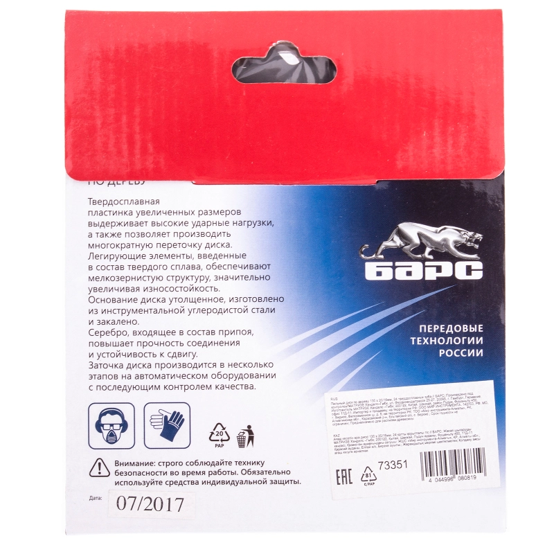 Пильный диск по дереву 130 x 20/16 мм, 24 твердосплавных зуба Барс (73351)