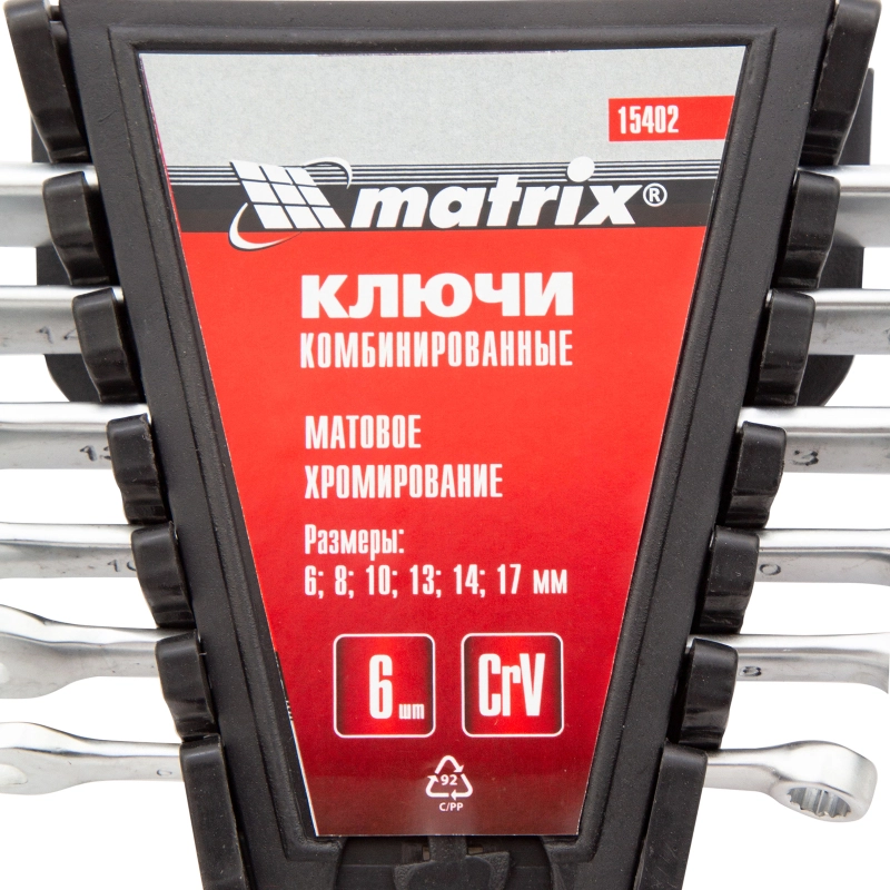Набор ключей комбинированных, 6-17 мм, 6 шт, CrV, матовый хром Matrix (15402)