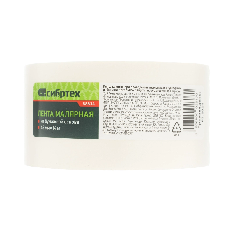 Лента малярная, 48 мм х 14 м, на бумажной основе Сибртех (88834)