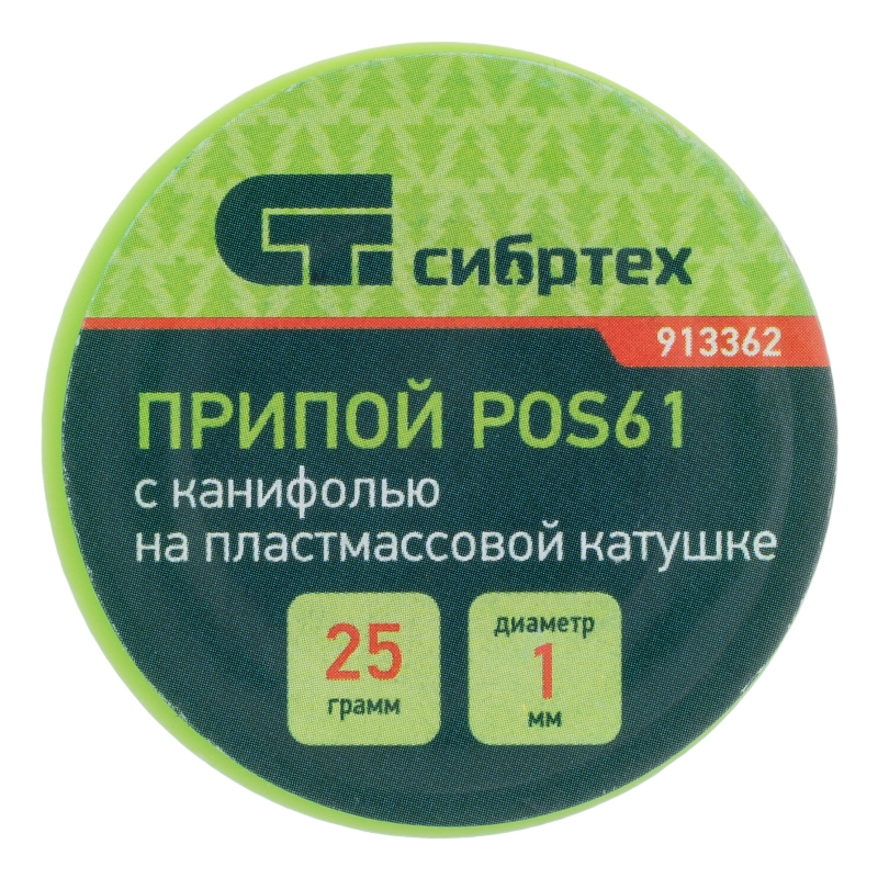 Припой с канифолью, D 1 мм, 25 г, POS61, на пластмассовой катушке Сибртех (913362)