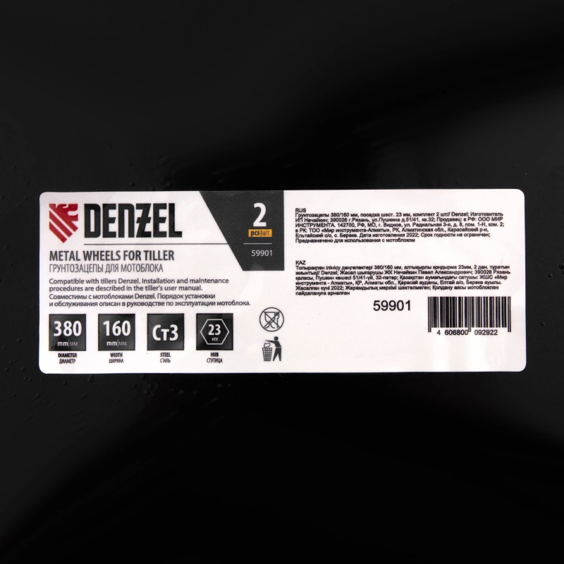 Грунтозацепы 380/160 мм, посадка шест. 23 мм, комплект 2 шт Denzel (59901)