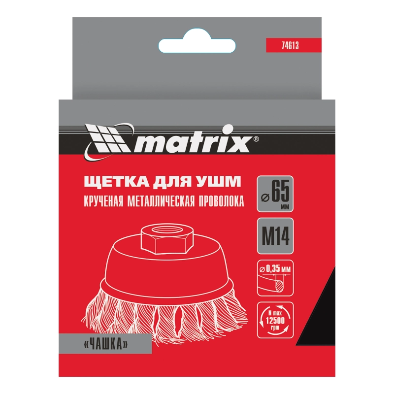 Щетка для УШМ, 65 мм, М14, "чашка", крученая проволока 0.35 мм Matrix (74613)