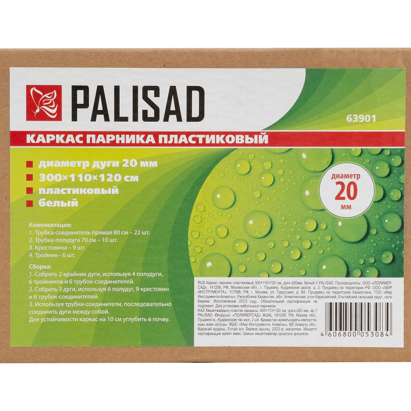 Каркас парника пластиковый 300 х 110 х 120 см, дуга D 20 мм, белый Palisad (63901)