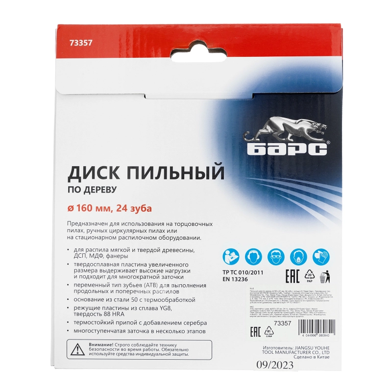 Пильный диск по дереву 160 x 20/16 мм, 24 твердосплавных зуба Барс (73357)