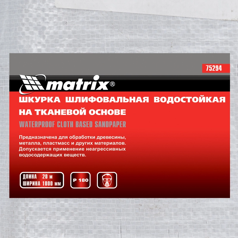 Шкурка на тканевой основе, P 180, 1000 мм х 20 м, водостойкая Matrix (75294)