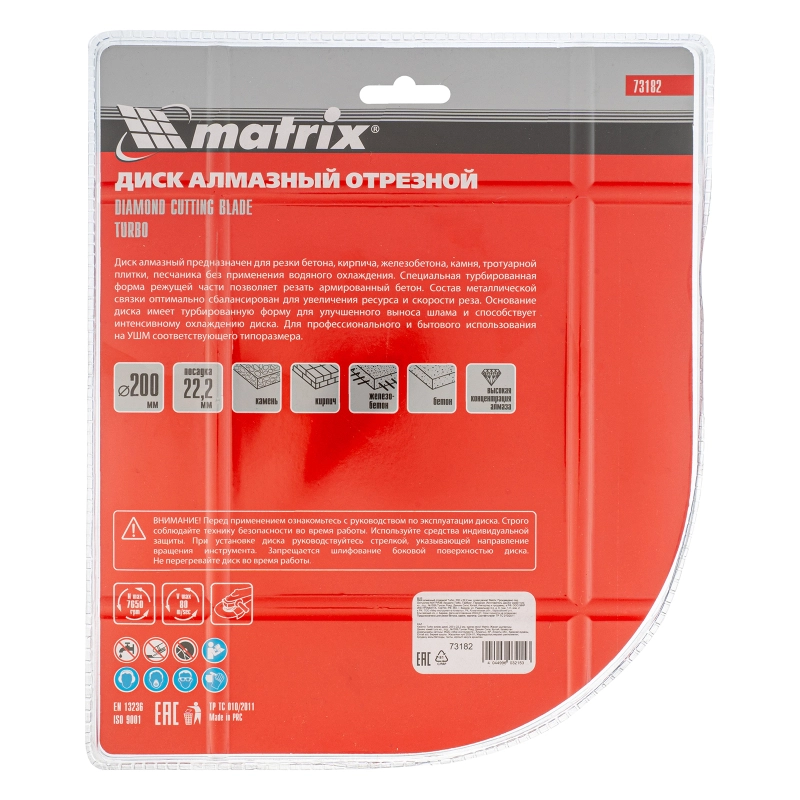 Диск алмазный, отрезной Turbo, 200 х 22.2 мм, сухая резка Matrix Professional (73182)