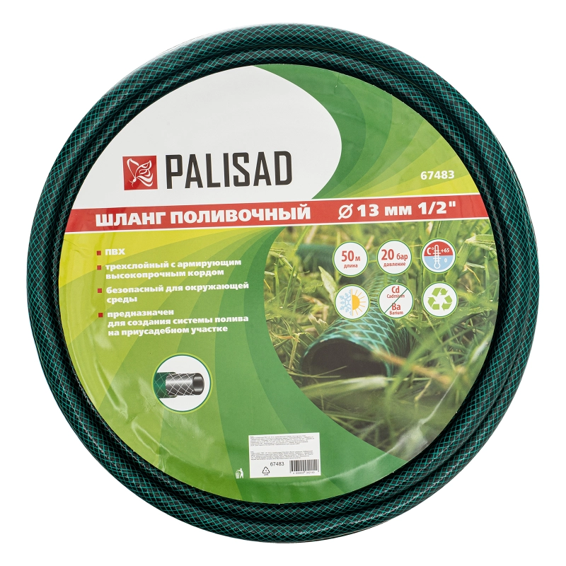 Шланг поливочный ПВХ, 1/2", 50 м, армированный Palisad (67483)