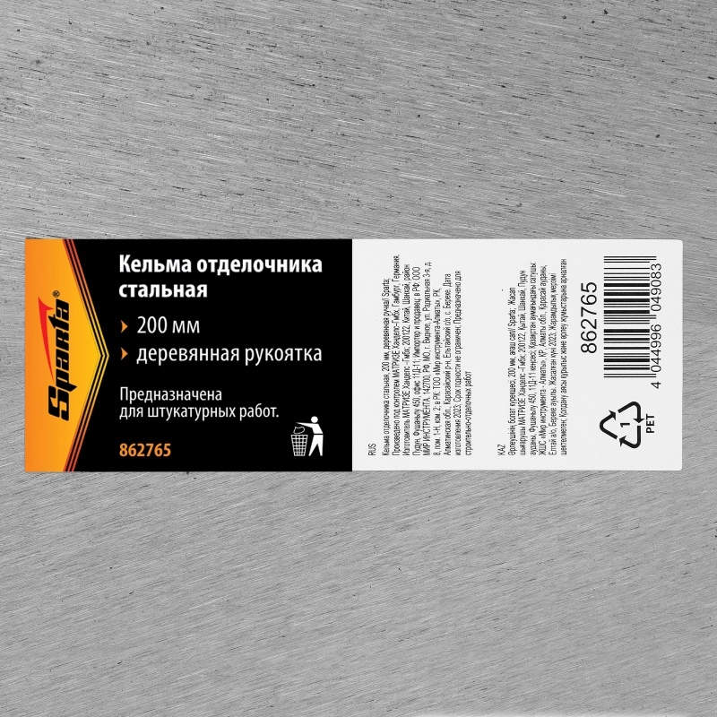 Кельма отделочника стальная, 200 мм, деревянная ручка Sparta (862765)