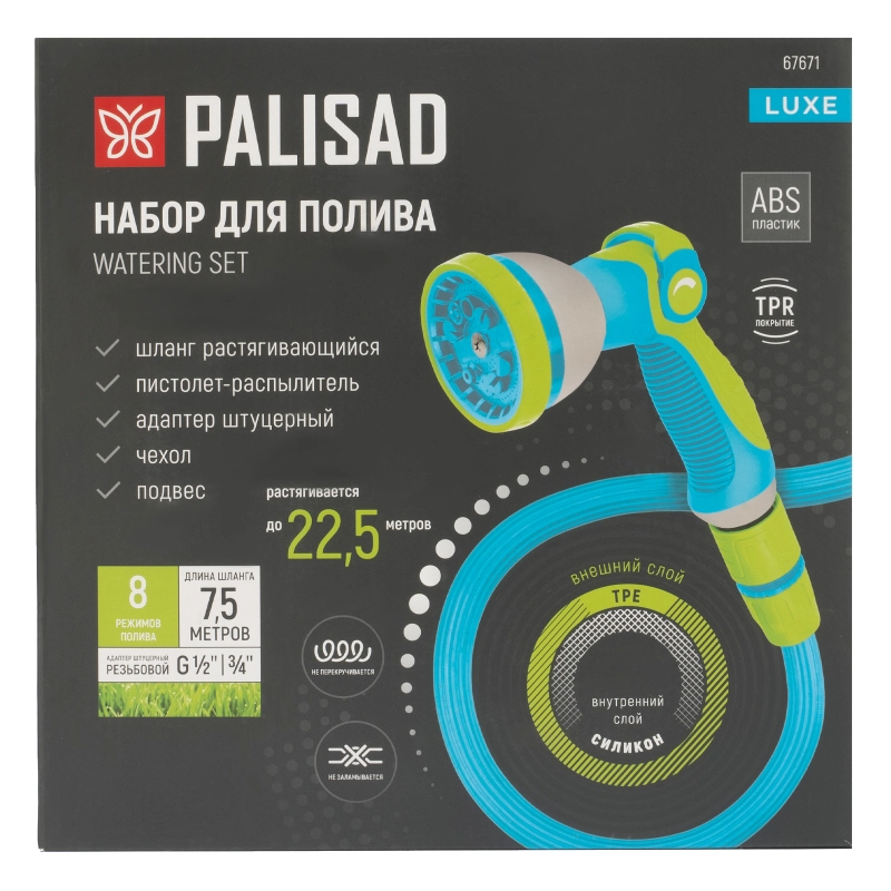 Набор поливочный, шланг 7,5-22,5м, пистолет 8 реж., чехол, подвес, LUXE Palisad (67671)