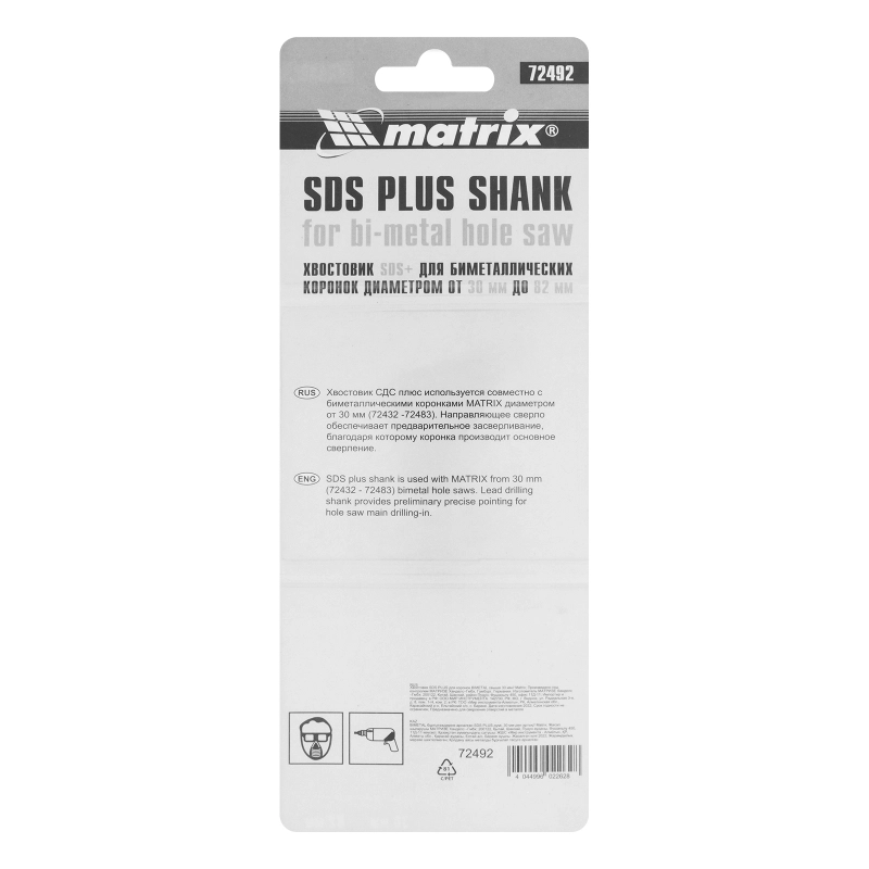 Хвостовик SDS Plus для коронок Bimetal свыше 30 мм Matrix (72492)