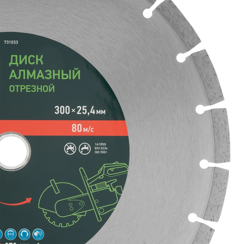 Диск алмазный 300 х 25.4 мм, "Бетон", сухой/мокрый рез Сибртех (731033)