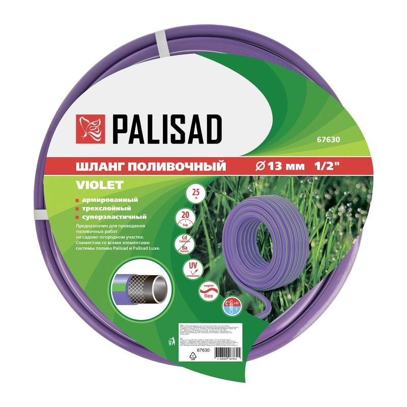 Шланг поливочный армированный, 3-х слойный, серия Violet, 1/2", 25 м Palisad (67630)
