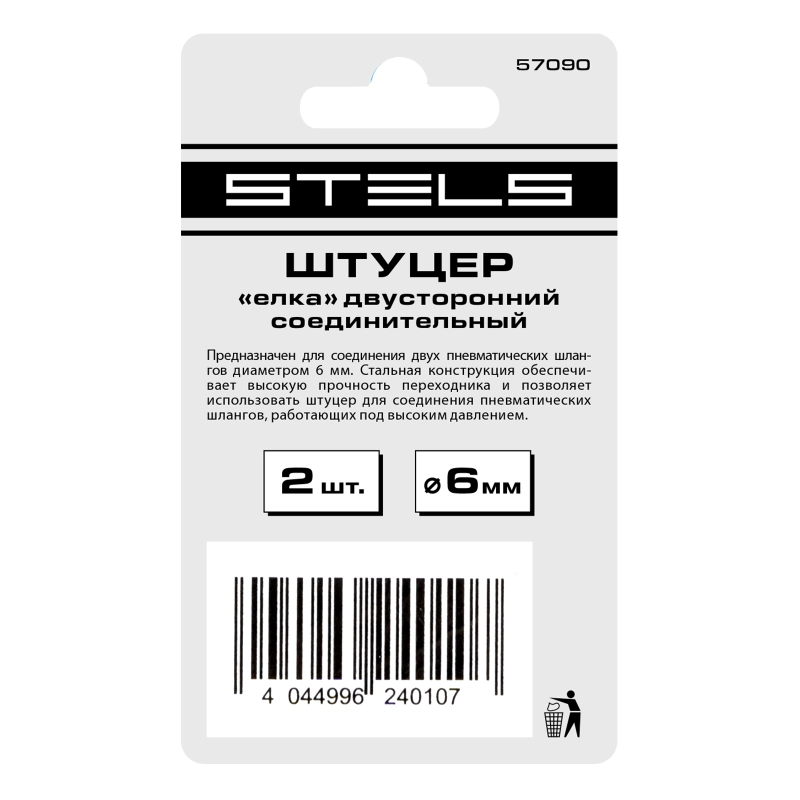 Штуцер "елка" двусторонний соединительный под шланг 6 мм, 2 шт Stels (57090)