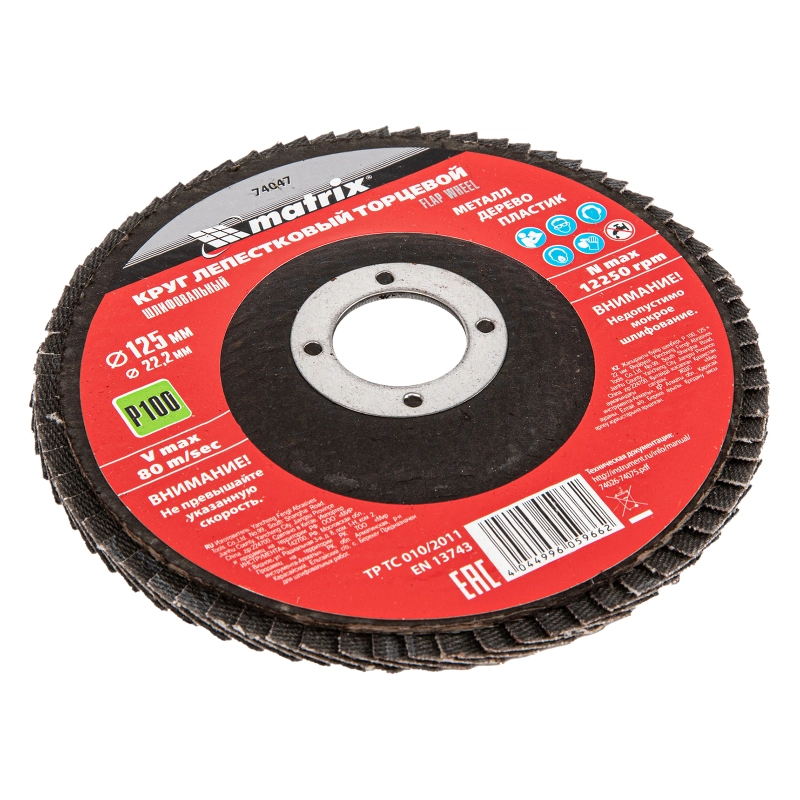 Круг лепестковый торцевой, P 100, 125 х 22.2 мм Matrix (74047)