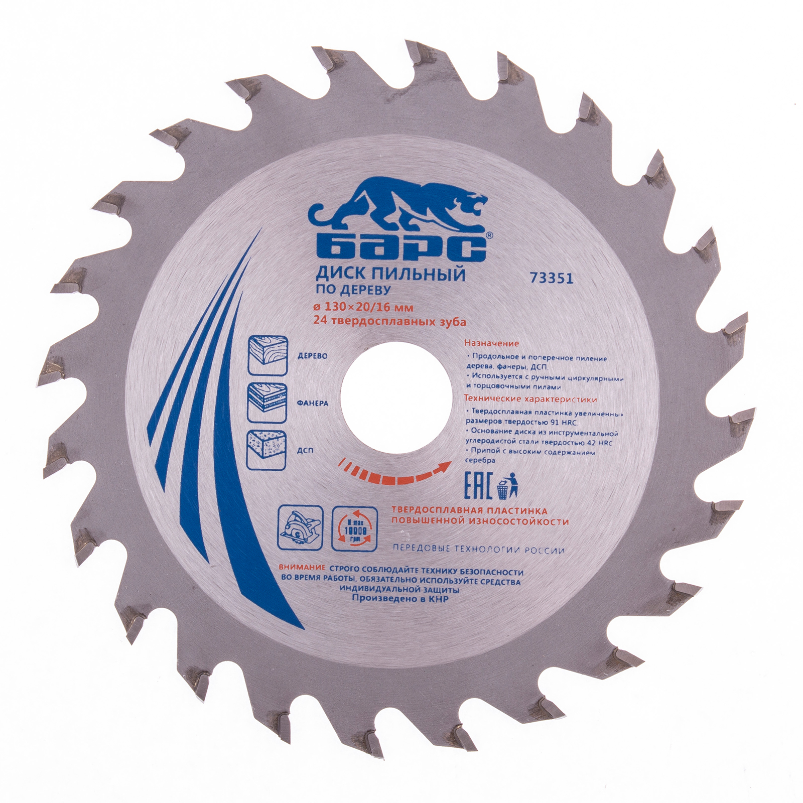 Пильный диск по дереву 130 x 20/16 мм, 24 твердосплавных зуба Барс (73351)