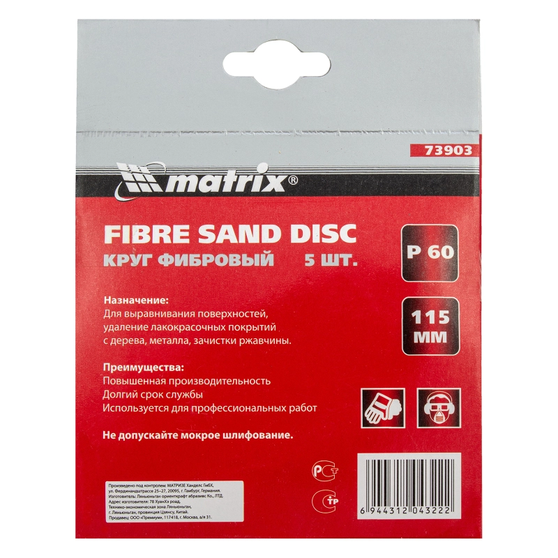 Круги фибровые 5 шт, Р 60, 115 х 22 mm Matrix (73903)