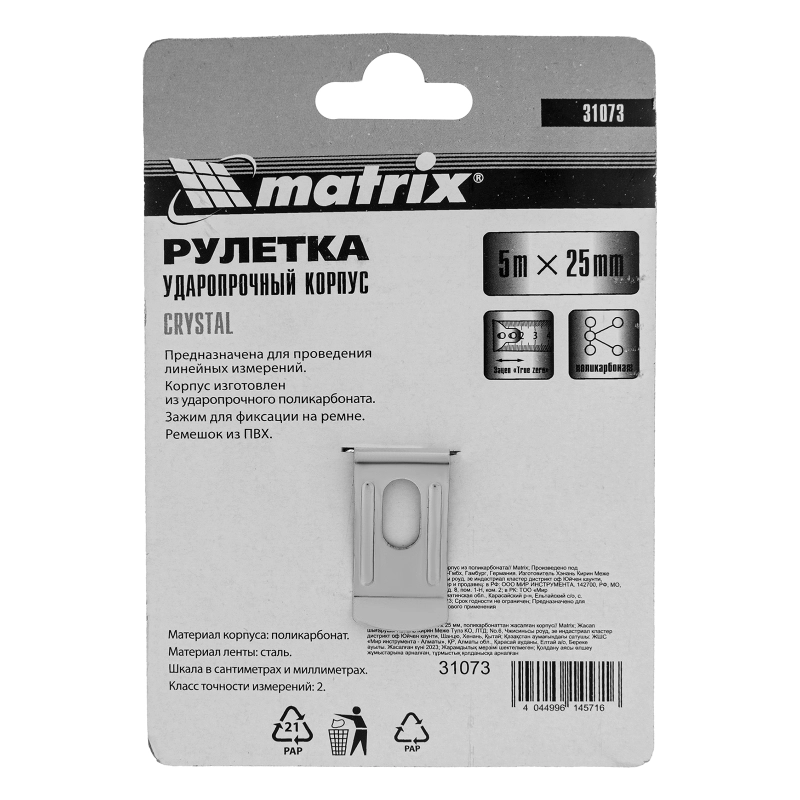 Рулетка Crystal,5 м х 25 мм,корпус из поликарбоната Matrix (31073)