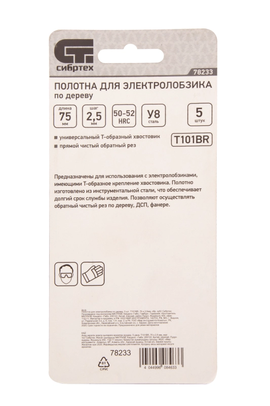 Полотна для электролобзика по дереву, 5 шт, T101BR, 75 х 2.5 мм, обратный зуб Сибртех (78233)