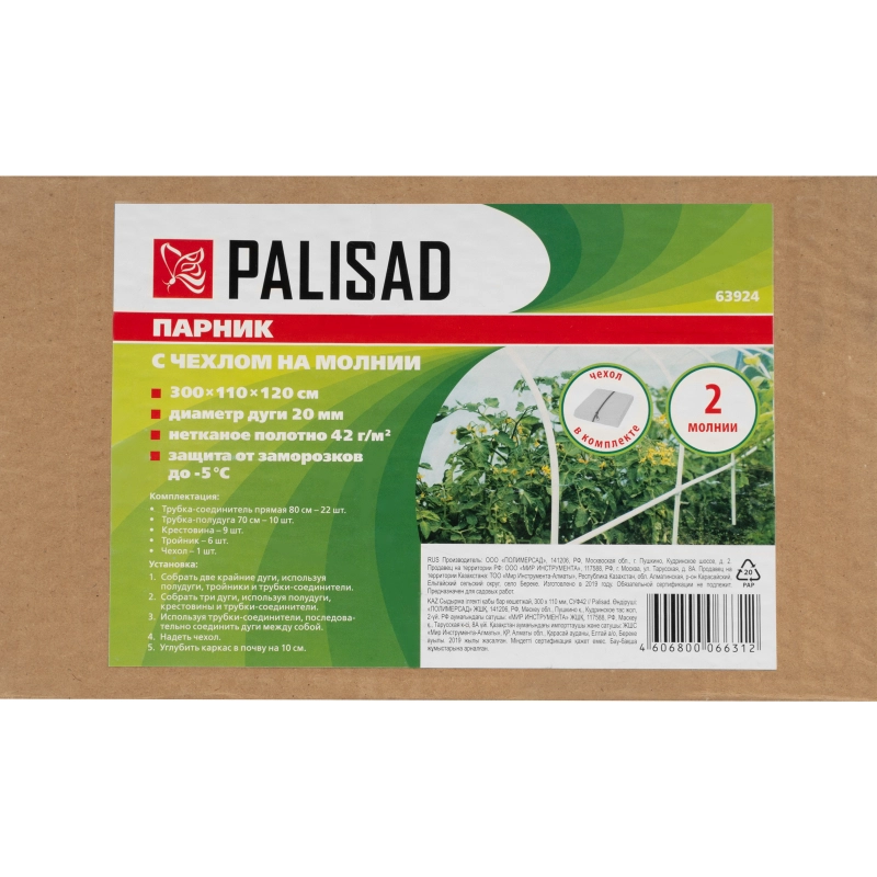Парник с чехлом на молнии 300 х 110 см, СУФ 42 Palisad (63924)