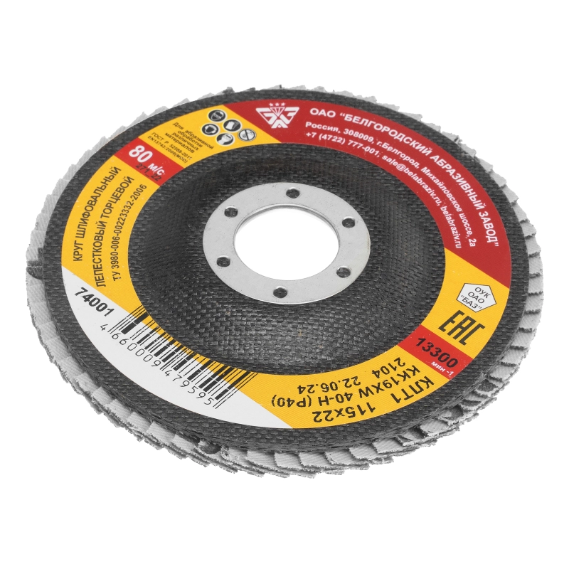 Круг лепестковый торцевой КЛТ-1, зернистость Р40(40Н) 115 х 22.2 мм, "БАЗ" (74001)