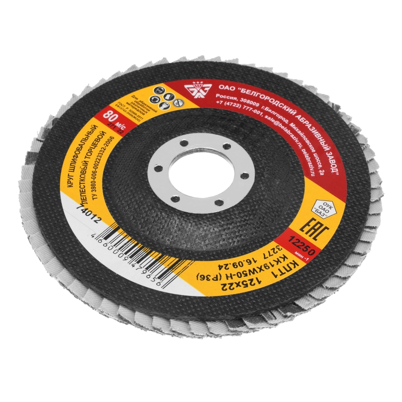 Круг лепестковый торцевой КЛТ-1, зернистость P 36(50Н) 125 х 22.2 мм, "БАЗ" (74012)