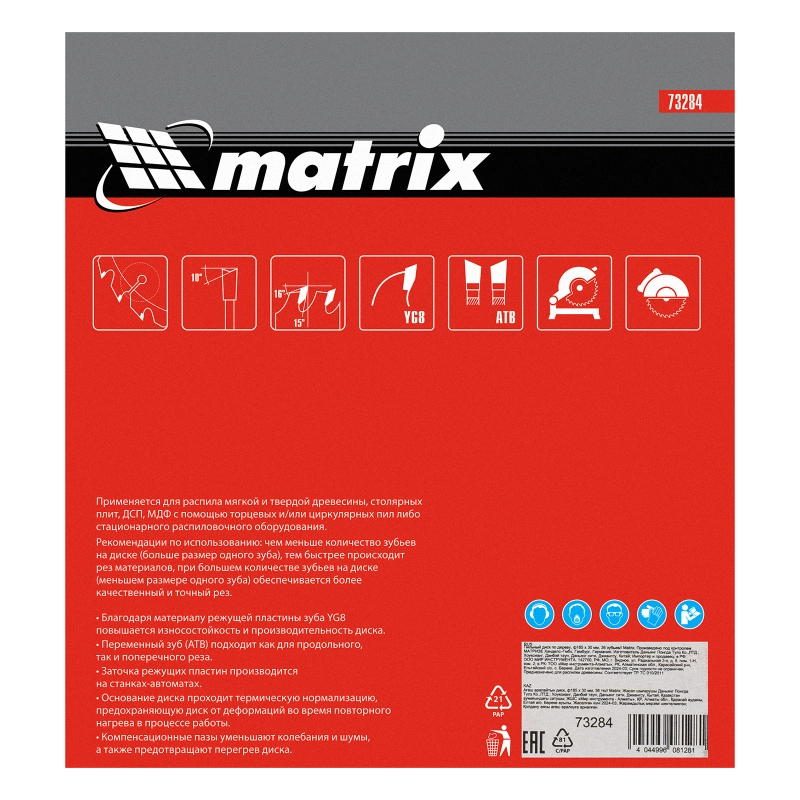 Пильный диск по дереву, 185 х 30 мм, 36 зубьев Matrix Professional (73284)