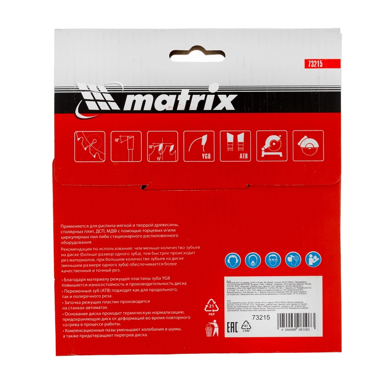 Пильный диск по дереву, 150 х 20 мм, 36 зубьев, кольцо 16/20 Matrix Professional (73215)