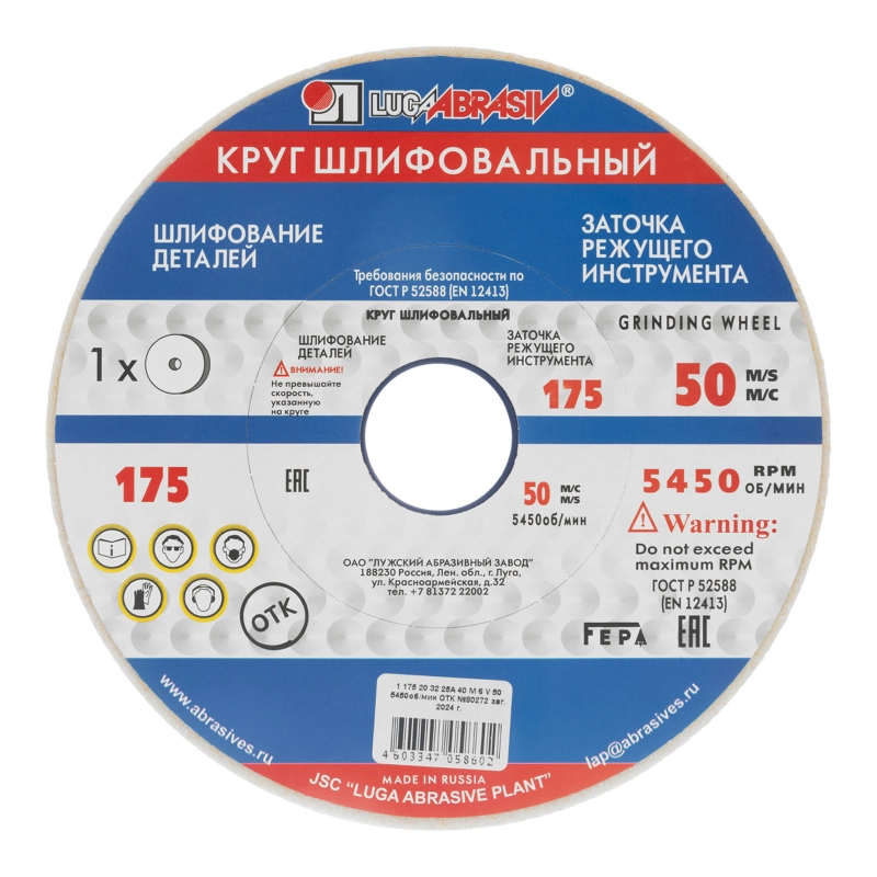 Круг шлифовальный, 175 х 20 х 32 мм, 25А, F40, (М, N) "Луга" (73462)