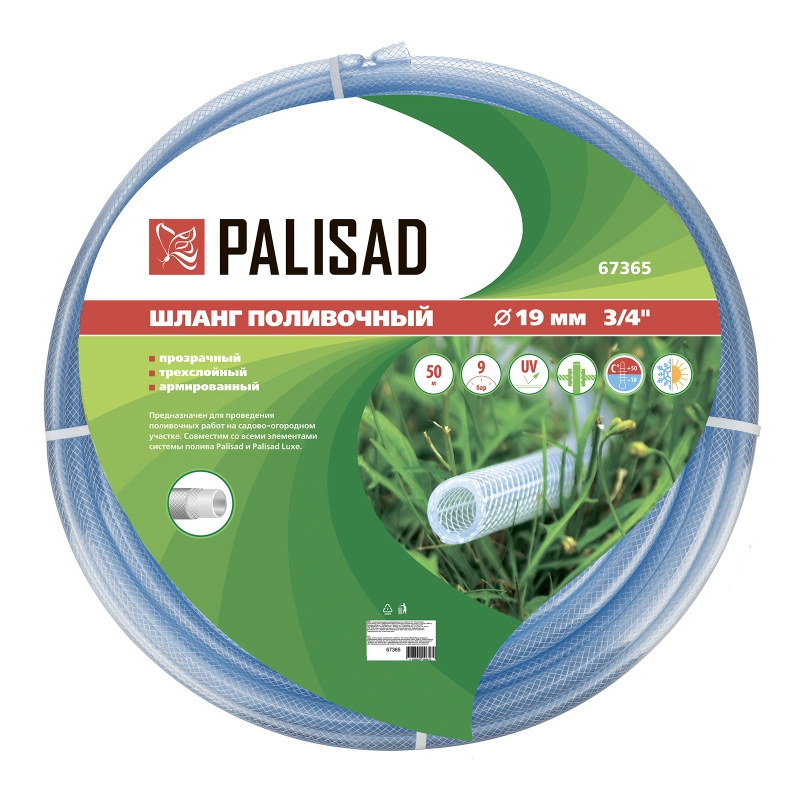 Шланг поливочный прозрачный армированный 3-х слойный, 3/4", 50 м Palisad (67365)