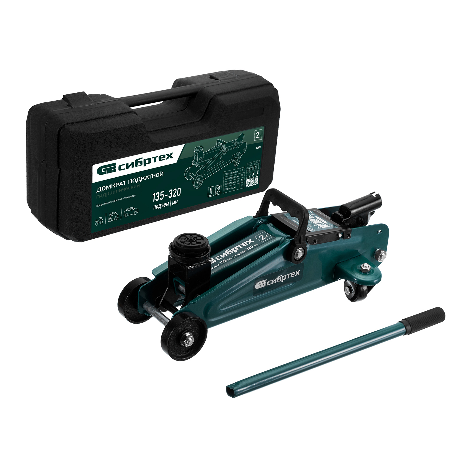Домкрат гидравлический подкатной, 2 т, 135-320 мм, в пласт. кейсе Сибртех (50835)