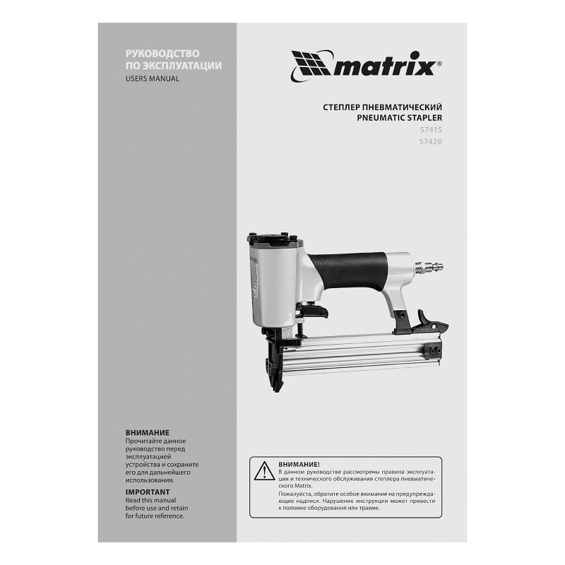 Степлер пневматический для прямоугольных скоб от 6 до 13 мм Matrix (57415)
