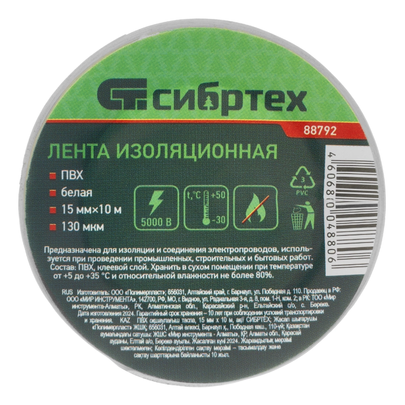 Изолента ПВХ, 15 мм х 10 м, белая Сибртех (88792)