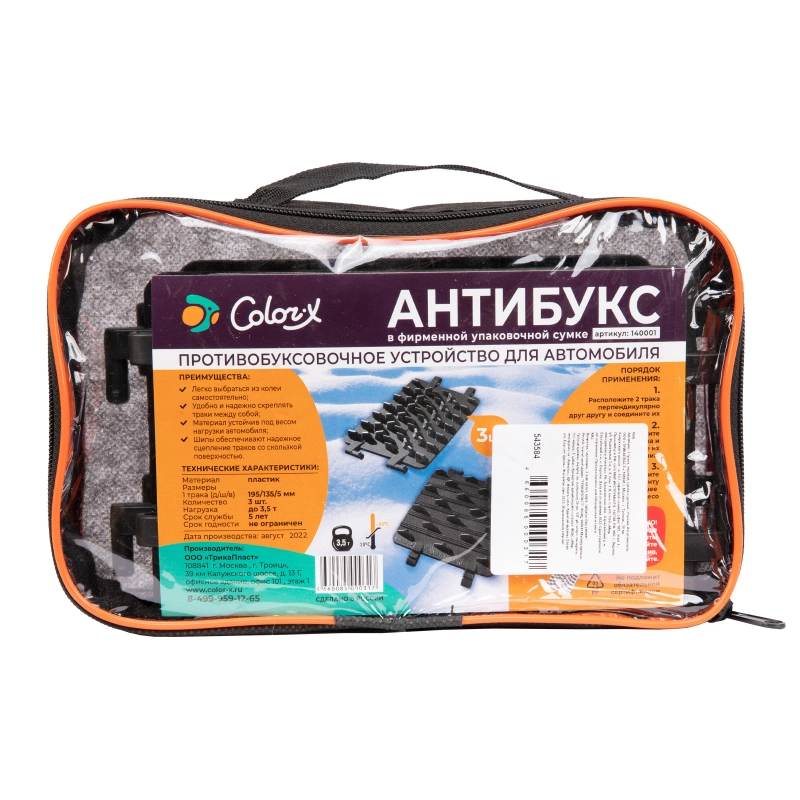 Антибукс, 3 трака, черный, сумка с ручкой, (543584)