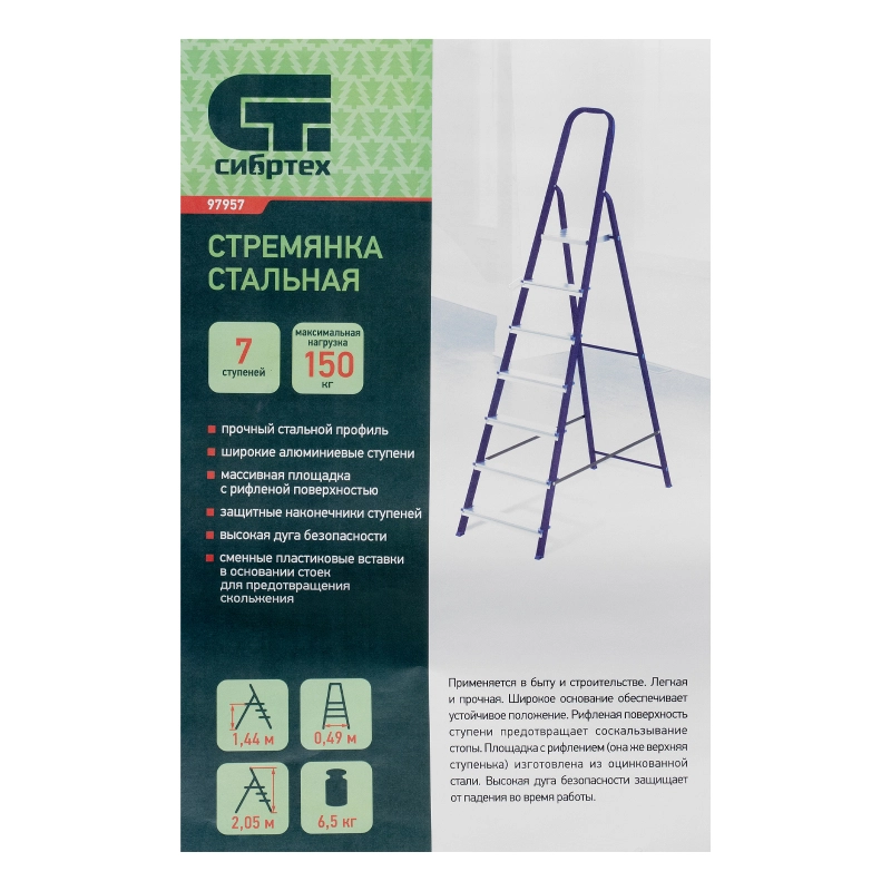 Стремянка, 7 ступеней, стальной профиль, алюминиевые ступени Сибртех (97957)