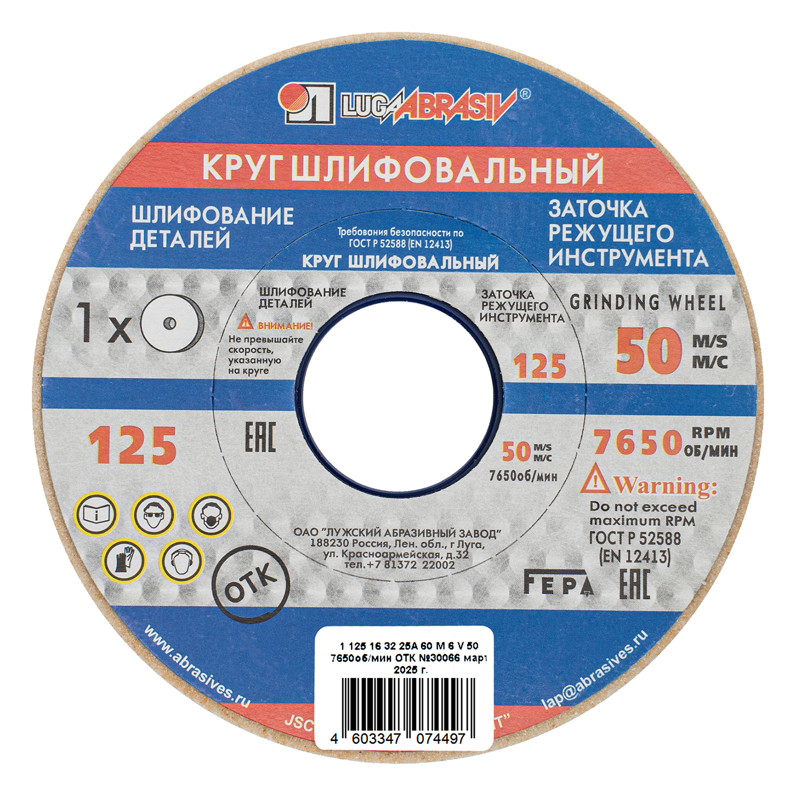 Круг шлифовальный, 125 х 16 х 32 мм, 25А, F60, (М, N) "Луга" (73448)