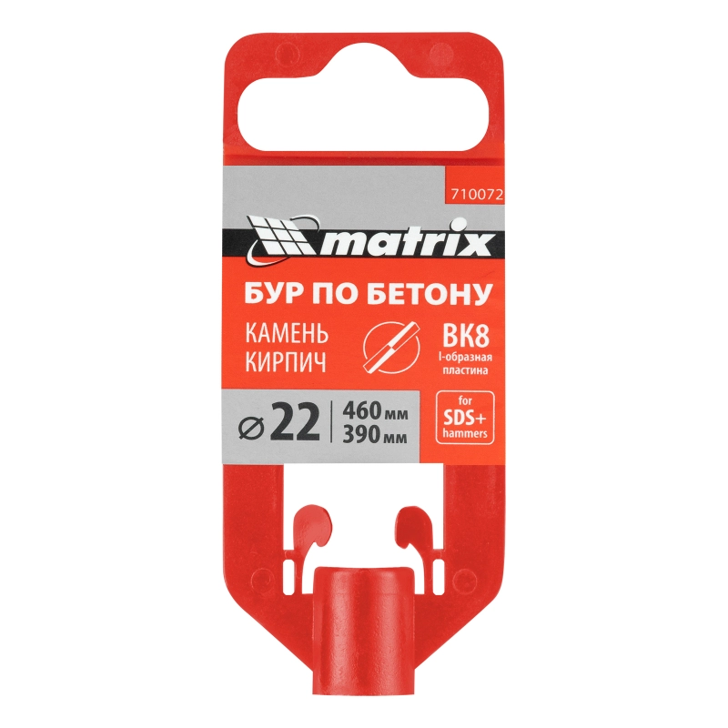 Бур по бетону, 22 x 460 мм, SDS Plus MATRIX (710072)