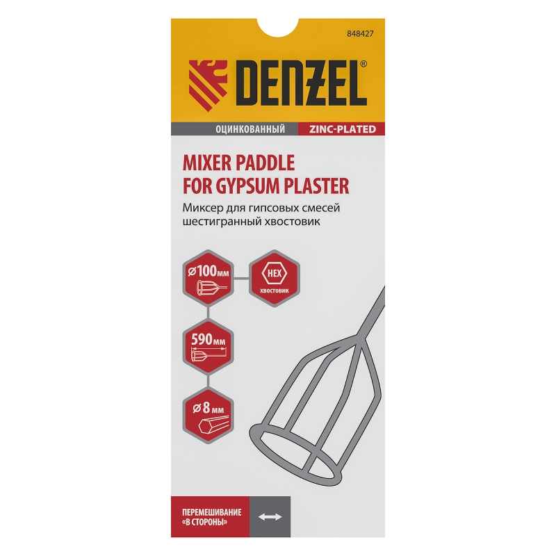 Миксер для гипсовых смесей, 100 х 590 мм, оцинкованный, шестигранный хвостовик 8 мм Denzel (848427)