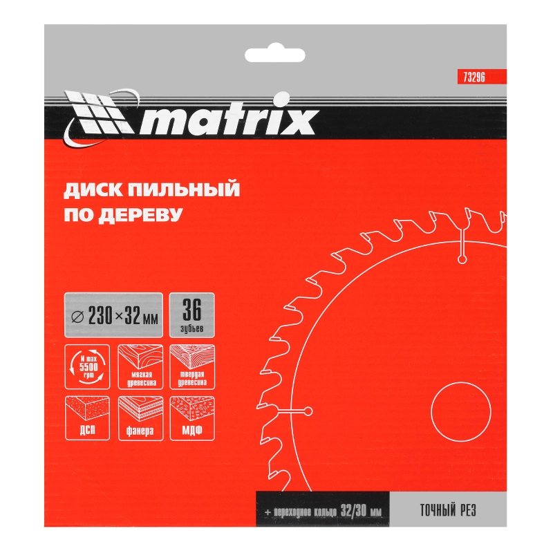 Пильный диск по дереву, 230 х 32 мм, 36 зубьев, кольцо 30/32 Matrix Professional (73296)