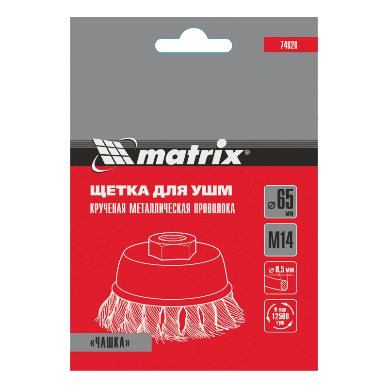 Щетка для УШМ, 65 мм, М14, "чашка", крученая проволока 0.5 мм Matrix (74620)