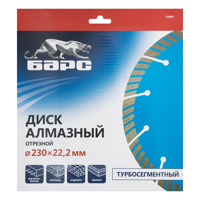 Диск алмазный, Турбо-сегментный 230 х 22.2 мм, сухая резка Барс (73089)