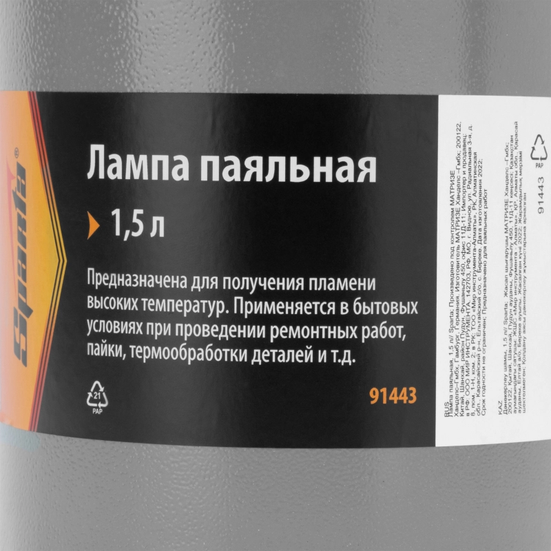 Лампа паяльная, 1.5 л Sparta (91443)