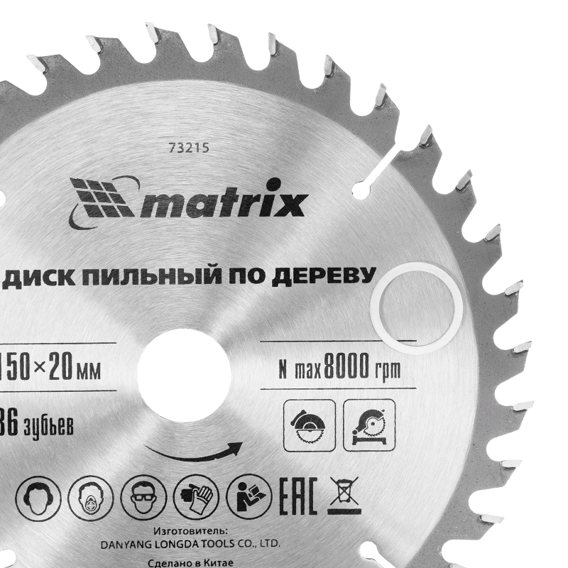 Пильный диск по дереву, 150 х 20 мм, 36 зубьев, кольцо 16/20 Matrix Professional (73215)