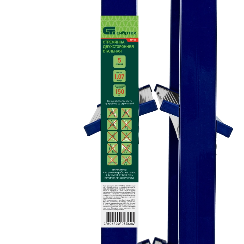 Стремянка двусторонняя 5 ступеней, стальная, Сибртех (97935)