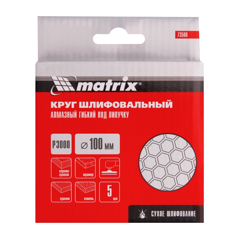 Алмазный гибкий шлифовальный круг, 100 мм, P3000, сухое шлифование, 5 шт. Matrix (73506)