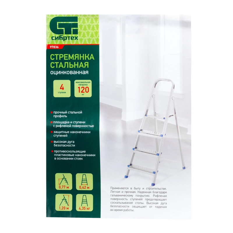 Стремянка, 4 ступени, стальная, оцинкованная Сибртех (97836)