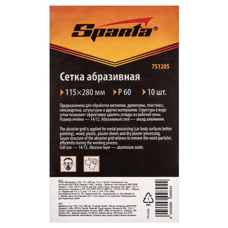 Сетка абразивная, P 60, 115 х 280 мм, 10 шт Sparta (751205)