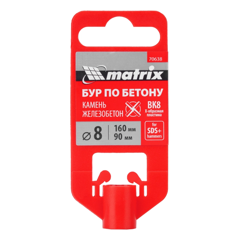 Бур по бетону, 8 x 160 мм, SDS Plus c крестовой пластиной Matrix (70638)