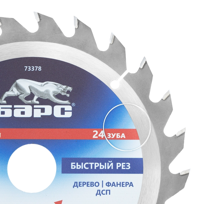 Пильный диск по дереву 210 x 32/30 мм, 24 твердосплавных зуба Барс (73378)