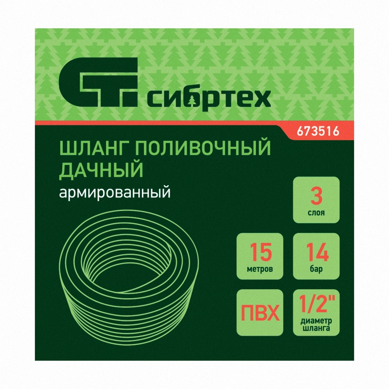 Шланг поливочный армированный, ПВХ,  1/2", 15 м, "Дачник" Сибртех (673516)